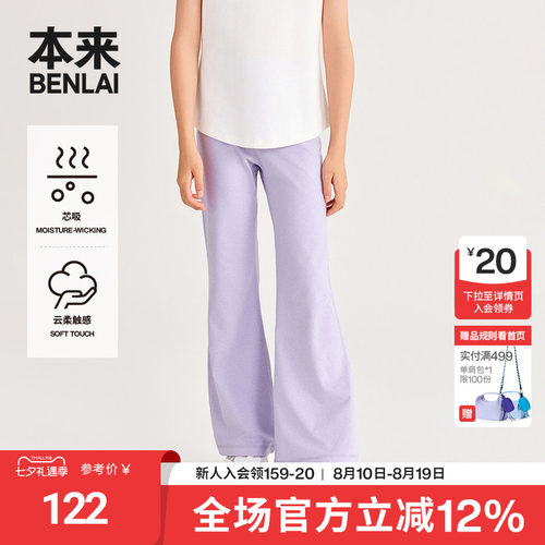 本来BENLAI女童云感柔运动瑜伽磨毛喇叭裤2026春季新款BTWL60002