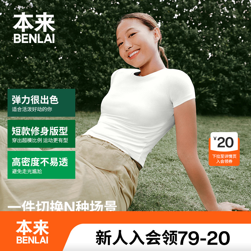 本来BENLAI女士短款修身短袖T恤衫2025夏季新款圆领上衣BNA450012