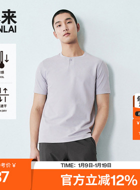 本来BENLAI男士凉感速干T恤衫2025夏季新款短袖休闲上衣BRA450005