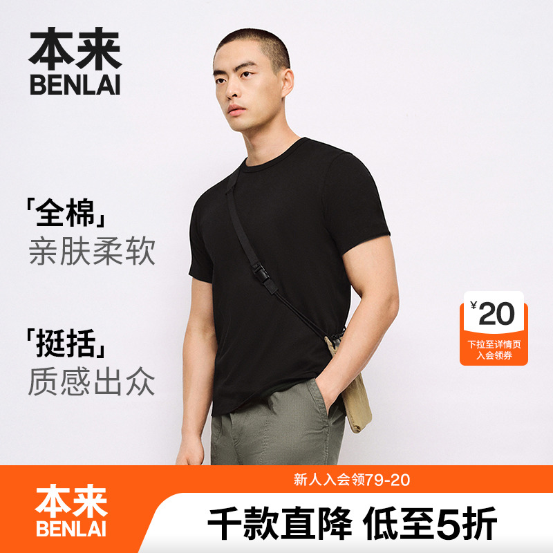 本来BENLAI男士全棉平纹短袖T恤衫2025夏季新款圆领上衣BRA450008