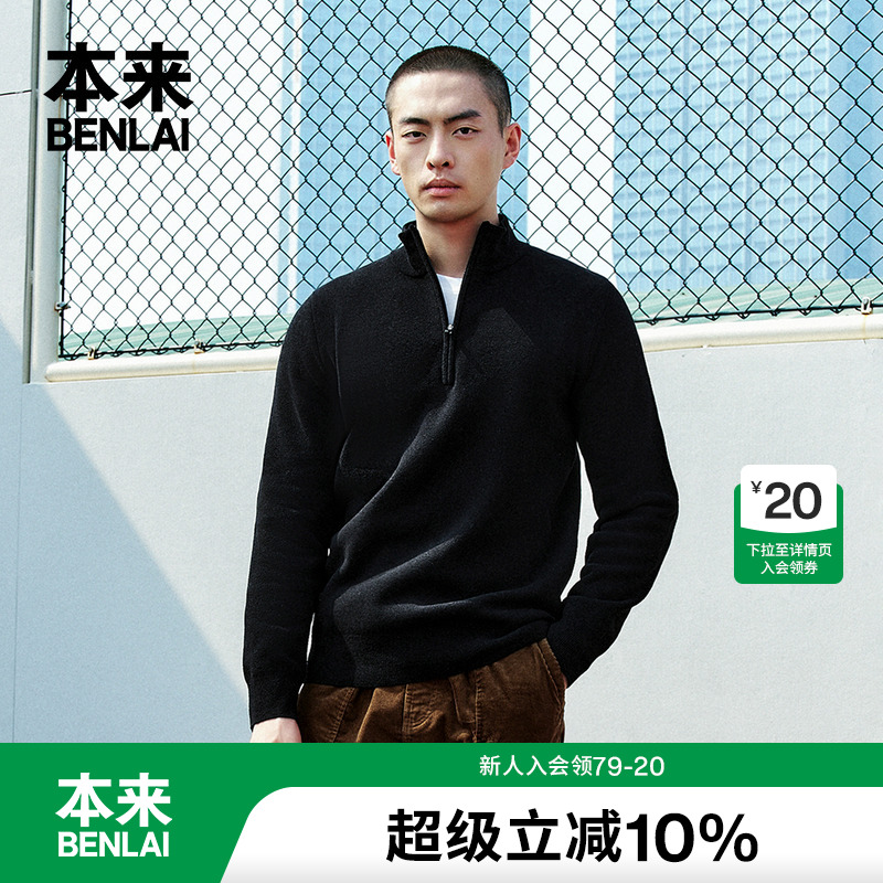 本来BENLAI男士半开领针织衫新款加厚简约内搭打底衫上衣