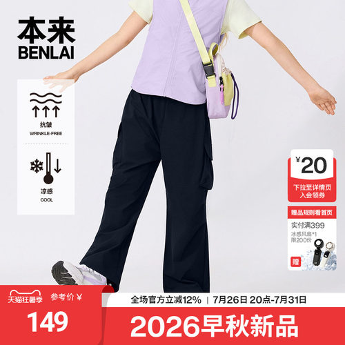 本来BENLAI女童凉感抗皱伞兵裤工装休闲裤2026秋季新款BTH660028