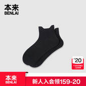 本来BENLAI抗菌消臭吸汗袜子双耳不掉跟短袜25秋新款 25BHSW50009