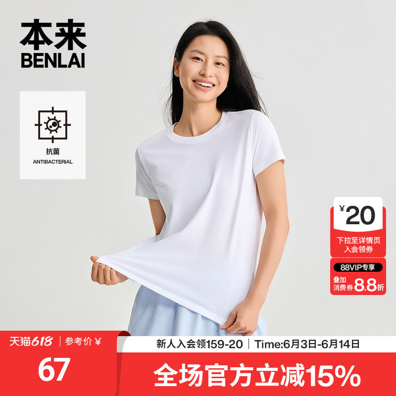 本来BENLAI女士抗菌正肩圆领短袖T恤衫上衣2026夏季新款BNM460009
