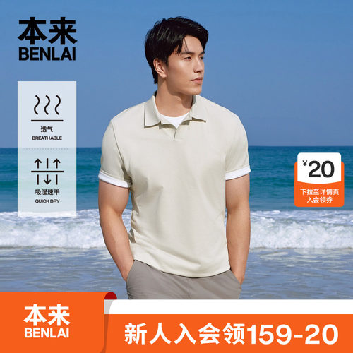 本来BENLAI男士速干网眼Polo衫休闲短袖T恤2026夏季新款BRM460020