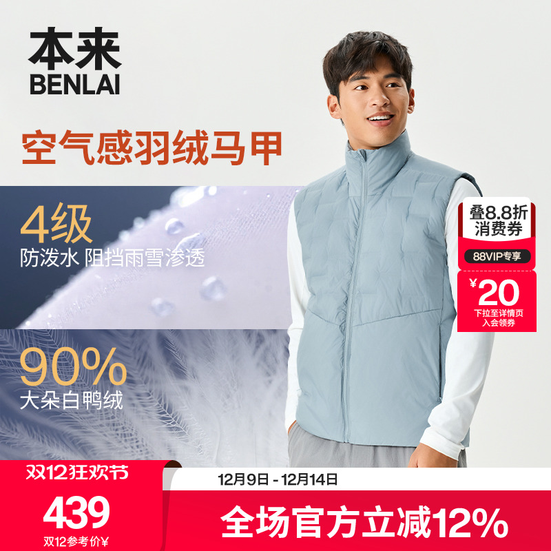 本来BENLAI男士防泼水羽绒马甲25秋新款轻量羽绒服外套BRM150006