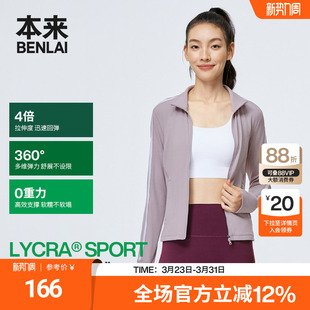 新款 BENLAI女士云感柔瑜伽外套25秋季 BNX150006 本来明星同款