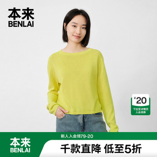 多彩叠穿毛织t恤 新款 本来BENLAI女士和纸纱混纺针织衫 女夏季