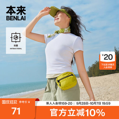 本来BENLAI女士抗菌正肩修身圆领短袖T恤上衣2026夏新款BNM460016