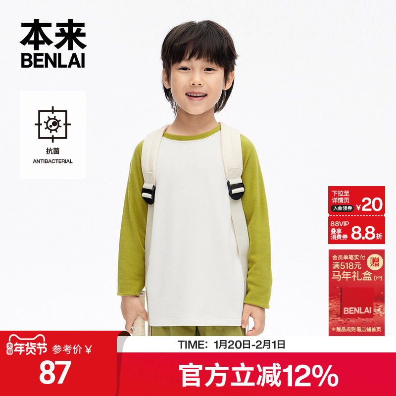 本来BENLAI男童火绒绒抗菌T恤新款轻量保暖儿童打底上衣,童装/婴儿装/亲子装,T恤,淘宝优惠券,粉丝福利购,淘宝优惠卷