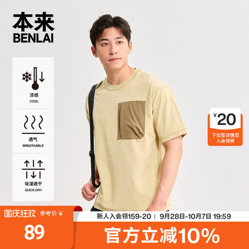 本来BENLAI男士凉感速干运动休闲贴袋短袖T恤2026夏新款BRL460006