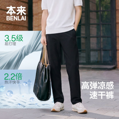 本来BENLAI男士凉感速干直筒裤运动休闲裤2026秋季新款BRM660034