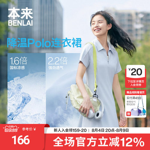 本来触感凉女士云感柔凉感短袖连衣裙运动裙2026夏新款BNT760003