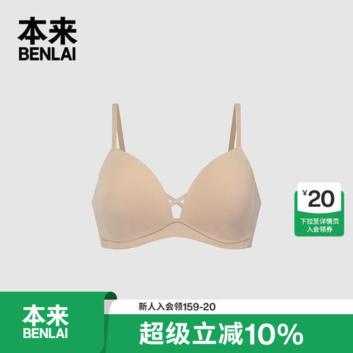 本来BENLAI女士可拆卸肩带内衣秋季新款聚拢小胸文胸BHSN50006