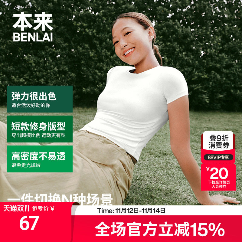 本来BENLAI女士短款修身短袖T恤衫2025夏季新款圆领上衣BNA450012