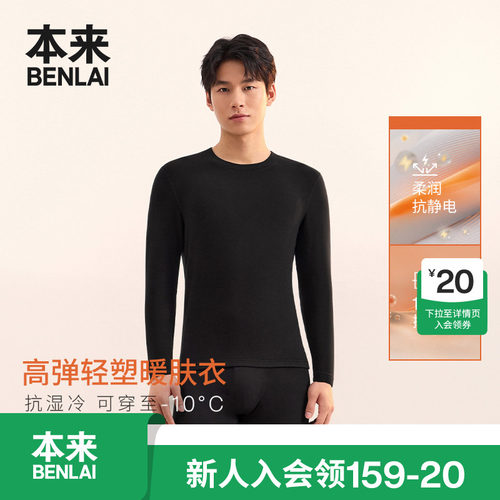 暖肤衣|本来男女款抗静电发热打底保暖秋衣裤26秋季新款BHSN60047