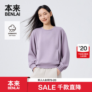 本来BENLAI女士云感柔圆领卫衣25秋新款 小落肩宽松上衣BNMW50005