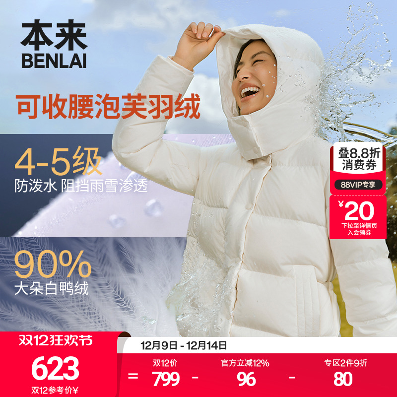 【热气球】本来女士防泼水加厚保暖羽绒服外套25秋新款BNM150012