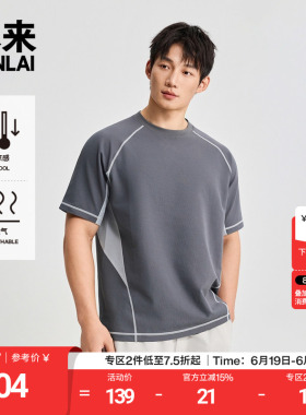 本来BENLAI男士凉感华夫格撞色运动短袖T恤2026夏季新款BRL460003