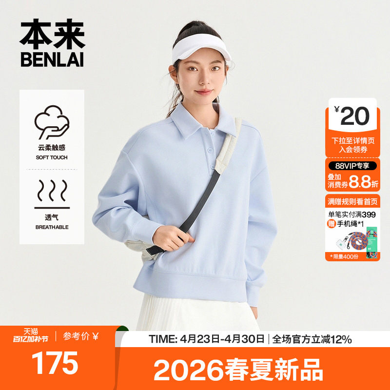本来BENLAI女士云感柔运动休闲插肩翻领卫衣2026春新款BNTW60001