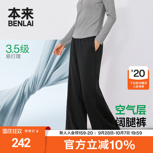 本来BENLAI女士易打理阔腿裤通勤运动休闲裤26秋季新款BNR660008