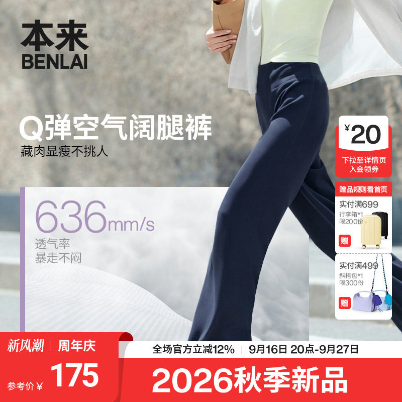 本来BENLAI女士云感柔高腰修身直筒阔腿裤2026秋季新款BNM660015										