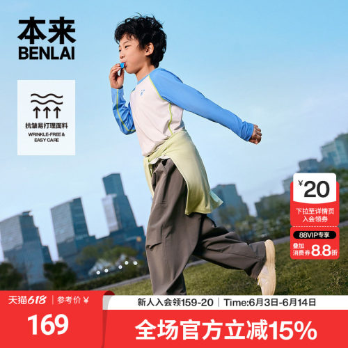 本来BENLAI男童抗皱弯刀裤户外休闲直筒裤2026春季新款BTH660006