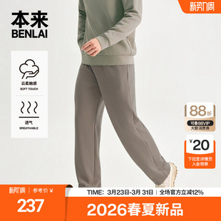 新款 2026春季 BRM660001 云感柔运动休闲宽松直筒裤 本来BENLAI男士