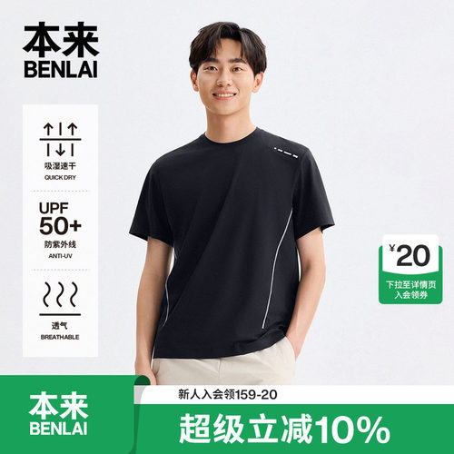 本来BENLAI男士速干防晒运动T恤圆领短袖上衣2026夏新款BRM460043