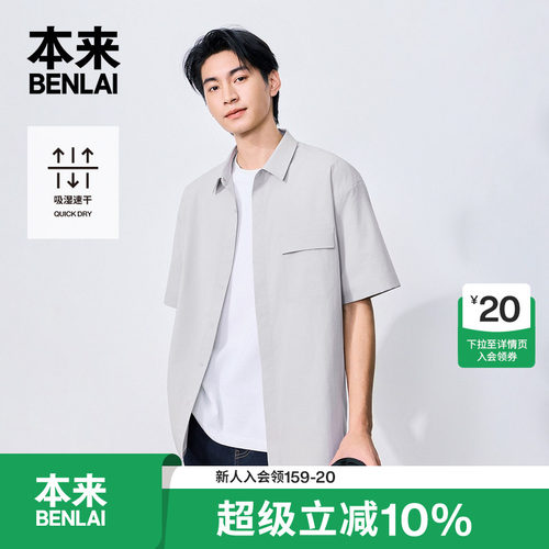 本来BENLAI男士速干短袖衬衫宽松休闲衬衣2026秋季新款BRL260016