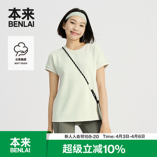 本来BENLAI女士云感柔短袖 夏季 新款 连肩圆领上衣BNS450048 T恤衫