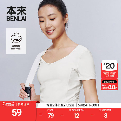 本来BENLAI女士云感柔V领短袖T恤夏新款瑜伽修身上衣BNX450002