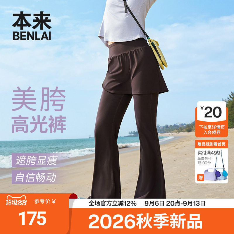 本来BENLAI女士云感柔美胯假两件微喇高光裤2026秋新款BNXL60001图片