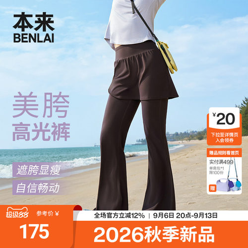 本来BENLAI女士云感柔美胯假两件微喇高光裤2026秋新款BNXL60001