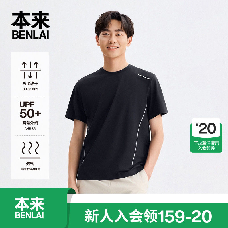 本来BENLAI男士速干防晒运动T恤圆领短袖上衣2026夏新款BRM460043图片