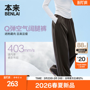 BNM660002 新款 本来BENLAI女士云感柔抽绳宽松休闲阔腿裤 2026春季