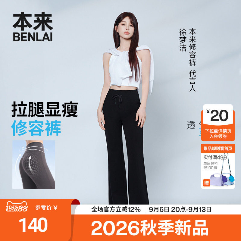 【徐梦洁同款】本来修容裤女士凉感抗菌防晒微喇裤26秋BNT660036图片