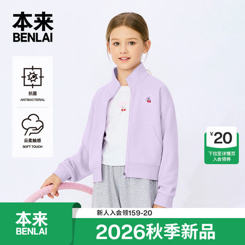 本来BENLAI女童云感柔抗菌立领外套拉链卫衣26秋季新款BTT160007