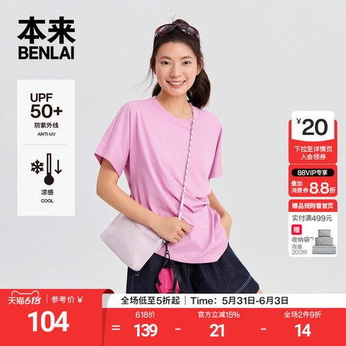 本来BENLAI女士凉感防晒褶皱不规则短袖T恤2026夏季新款BNM460028