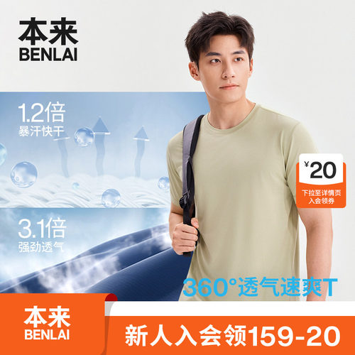 本来BENLAI男士速干网孔运动T恤圆领短袖上衣2026夏新款BRM460039