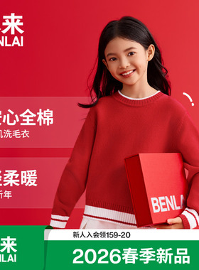 本来BENLAI男女童新年圆领撞色针织衫上衣2026春季新款BTT960004