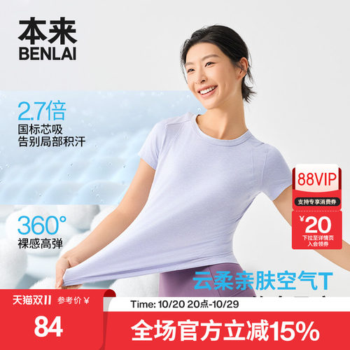 本来BENLAI女士云感柔运动修身圆领短袖T恤2026夏季新款BNX460004