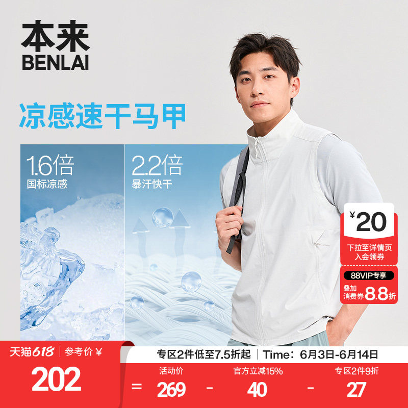 本来触感凉男士凉感速干防晒立领马甲外套2026夏季新款BRM160006