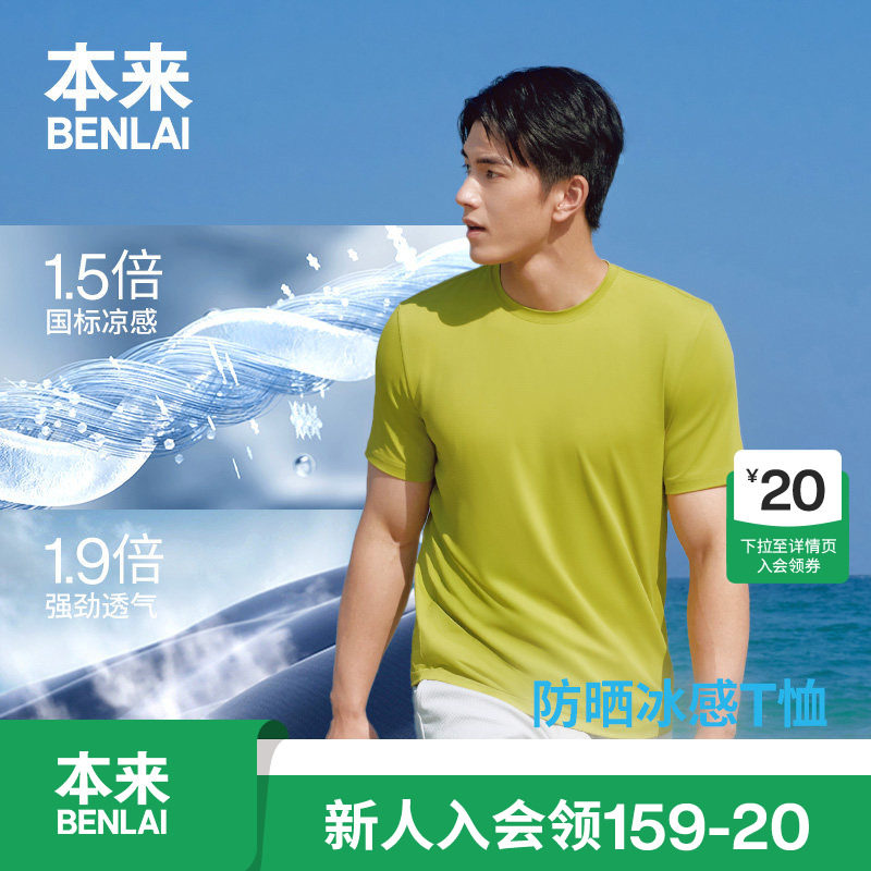 本来触感凉破冰T男士凉感防晒运动T恤圆领短袖上衣26夏BRS460009图片