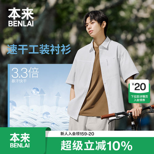 本来BENLAI男士速干户外工装休闲短袖衬衫2026夏季新款BRL260010