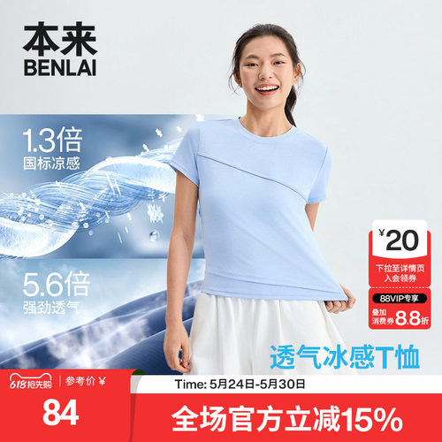 本来BENLAI女士凉感短袖T恤正肩短款修身上衣2026夏新款BNT460017