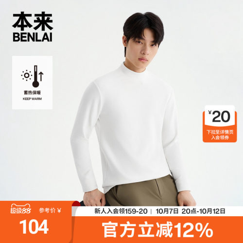 本来BENLAI男士火绒绒蓄热保暖半高领底绒T恤衫秋季新款BRM450020