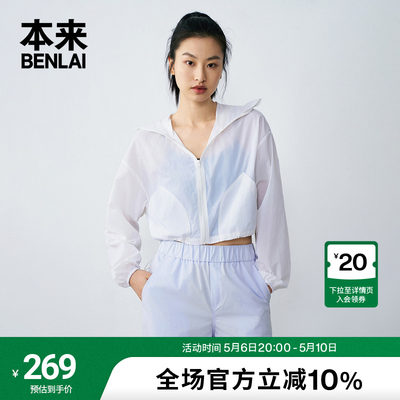 本来BENLAI女士轻薄防晒衣女2024夏季新款户外运动防紫外线短外套