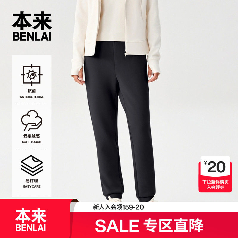 本来BENLAI女士云感柔抗菌易打理修身萝卜裤25秋季新款BNM650022,女装/女士精品,休闲裤,淘宝优惠券,粉丝福利购,淘宝优惠卷