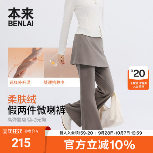 本来BENLAI女士抗静电发热绒假两件屁帘喇叭裤26秋新款BNT660048
